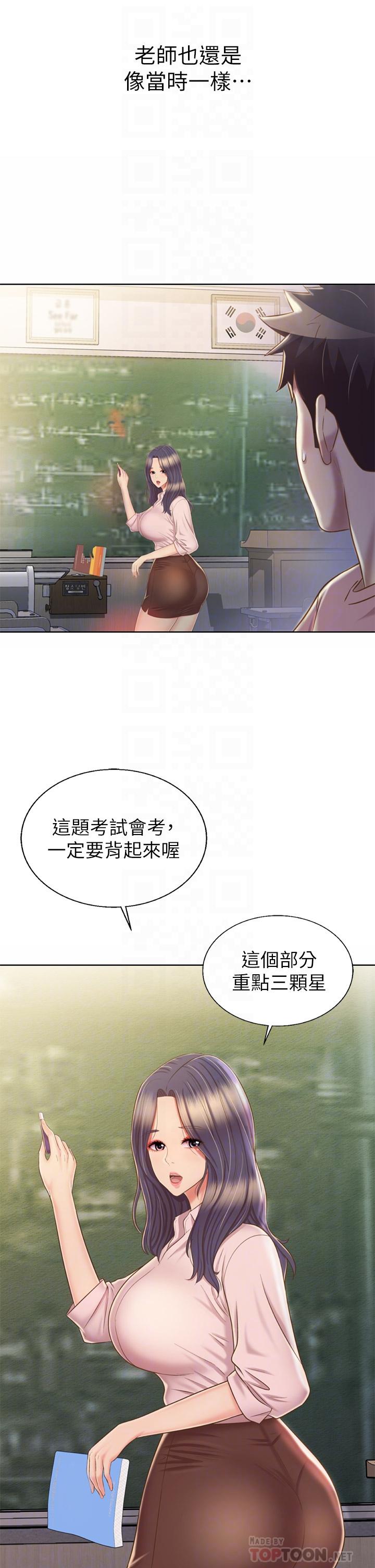 《姊姊愛做菜》漫画 第40話-火熱的一對一課後輔導