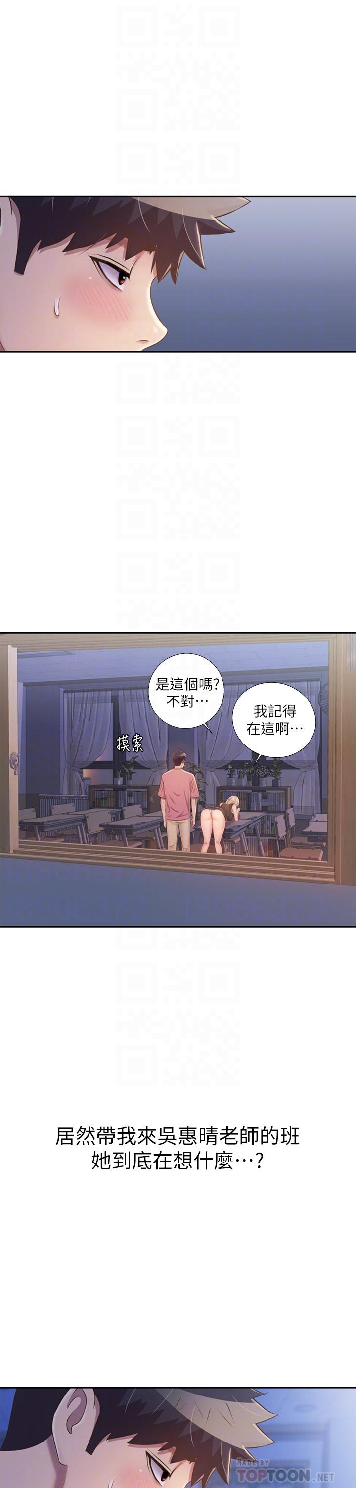 《姊姊愛做菜》漫画 第40話-火熱的一對一課後輔導