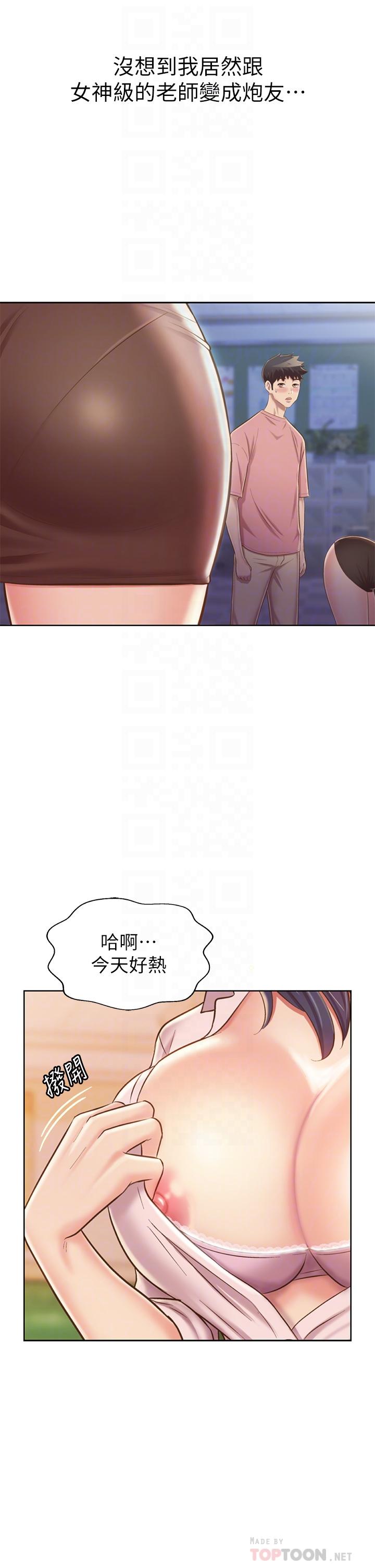 《姊姊愛做菜》漫画 第40話-火熱的一對一課後輔導
