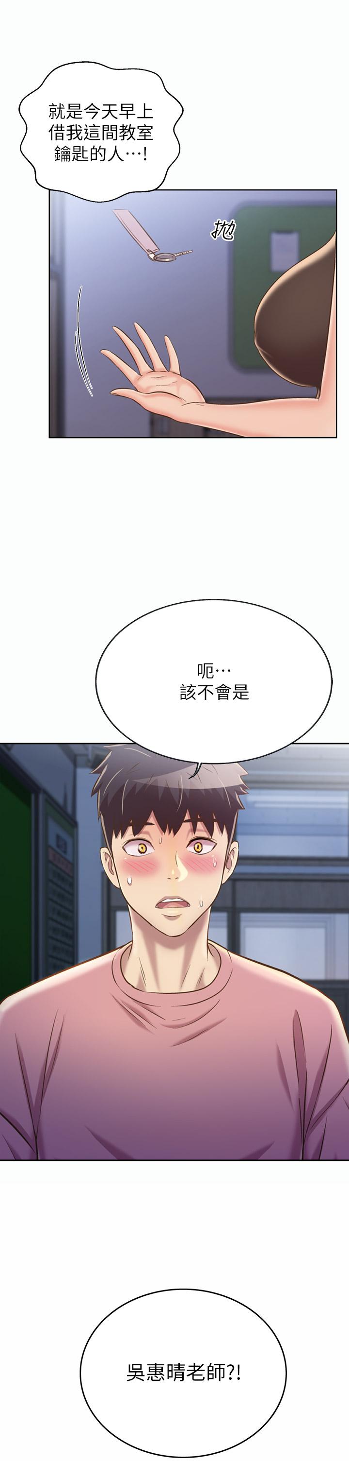 《姊姊愛做菜》漫画 第40話-火熱的一對一課後輔導