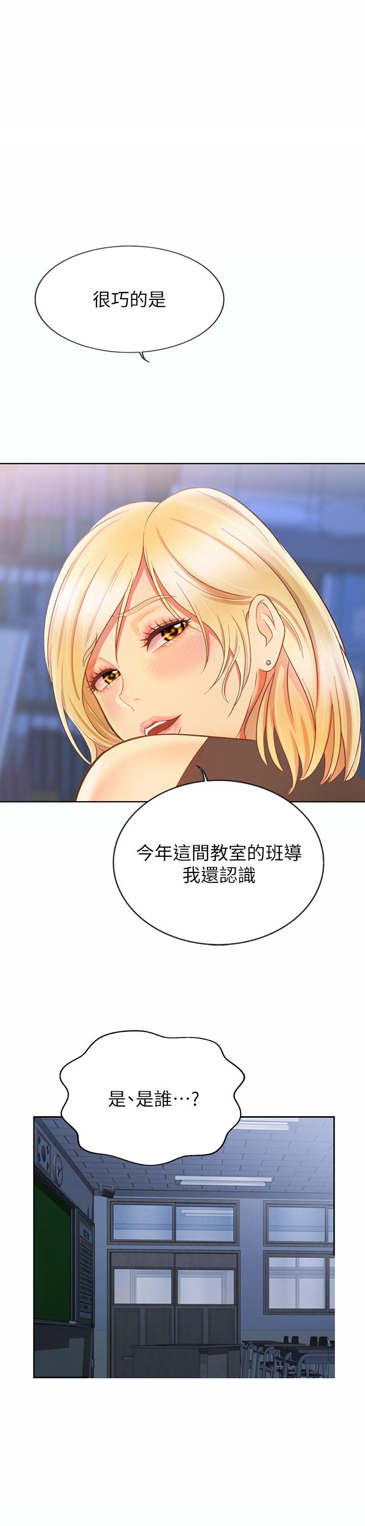 《姊姊愛做菜》漫画 第40話-火熱的一對一課後輔導