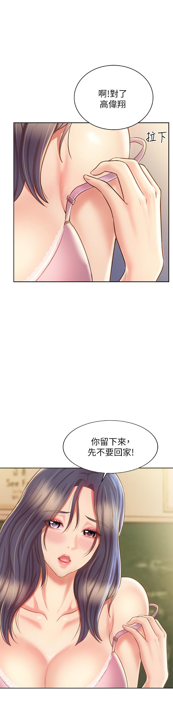 《姊姊愛做菜》漫画 第40話-火熱的一對一課後輔導