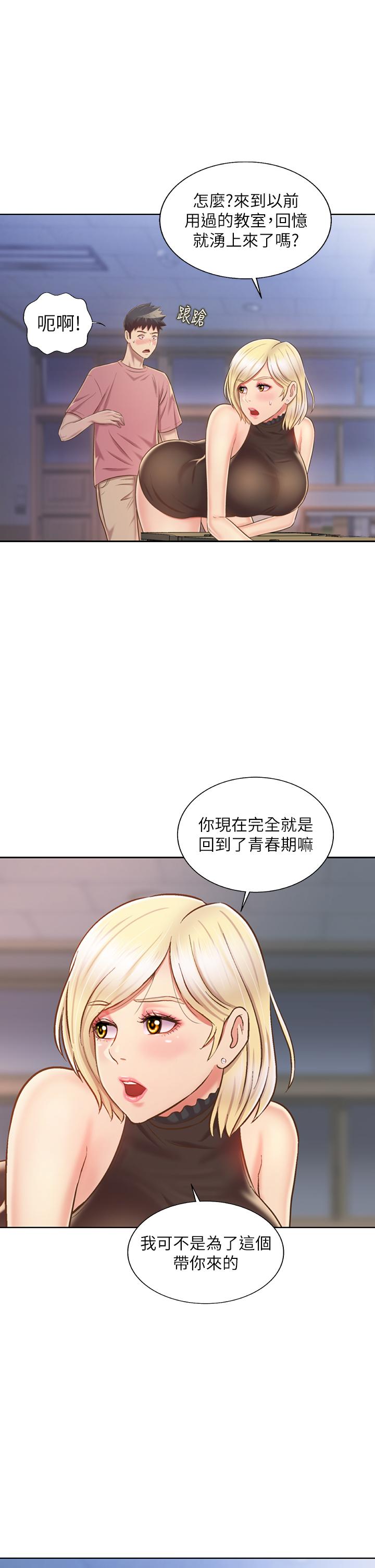 《姊姊愛做菜》漫画 第40話-火熱的一對一課後輔導