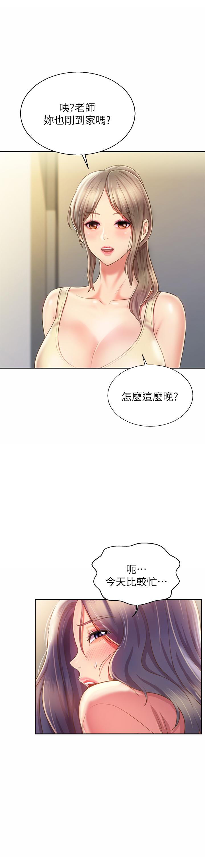 《姊姊愛做菜》漫画 第42話-昨晚的海鮮好吃嗎