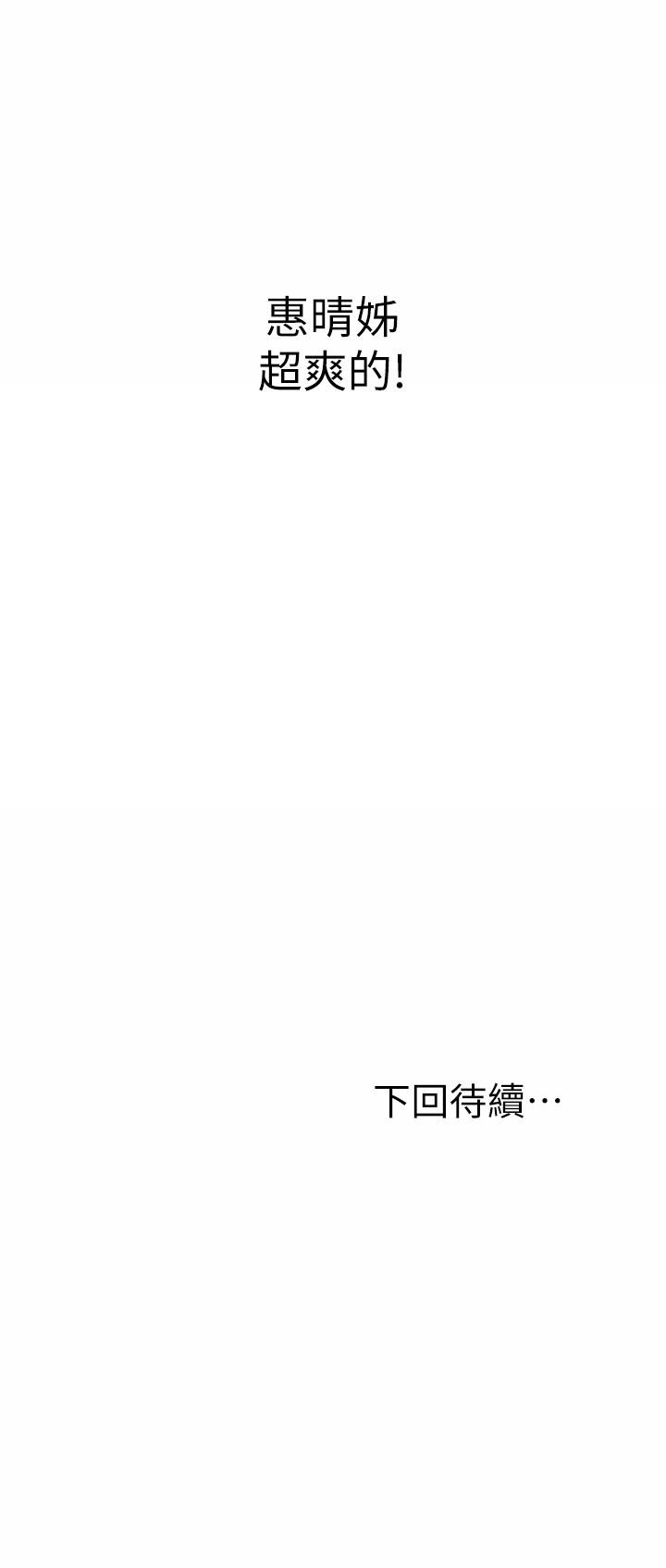 《姊姊愛做菜》漫画 第43話-邊叫我姐姐邊干我
