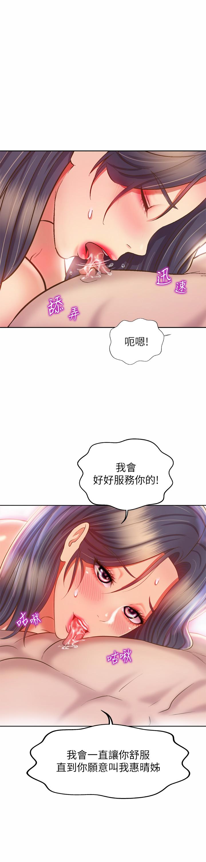 《姊姊愛做菜》漫画 第43話-邊叫我姐姐邊干我