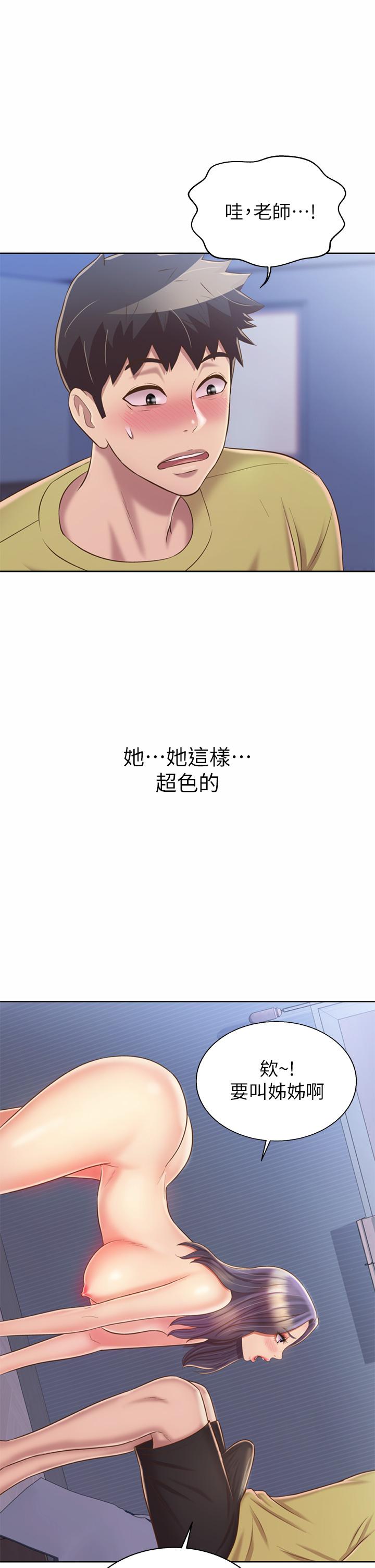 《姊姊愛做菜》漫画 第43話-邊叫我姐姐邊干我