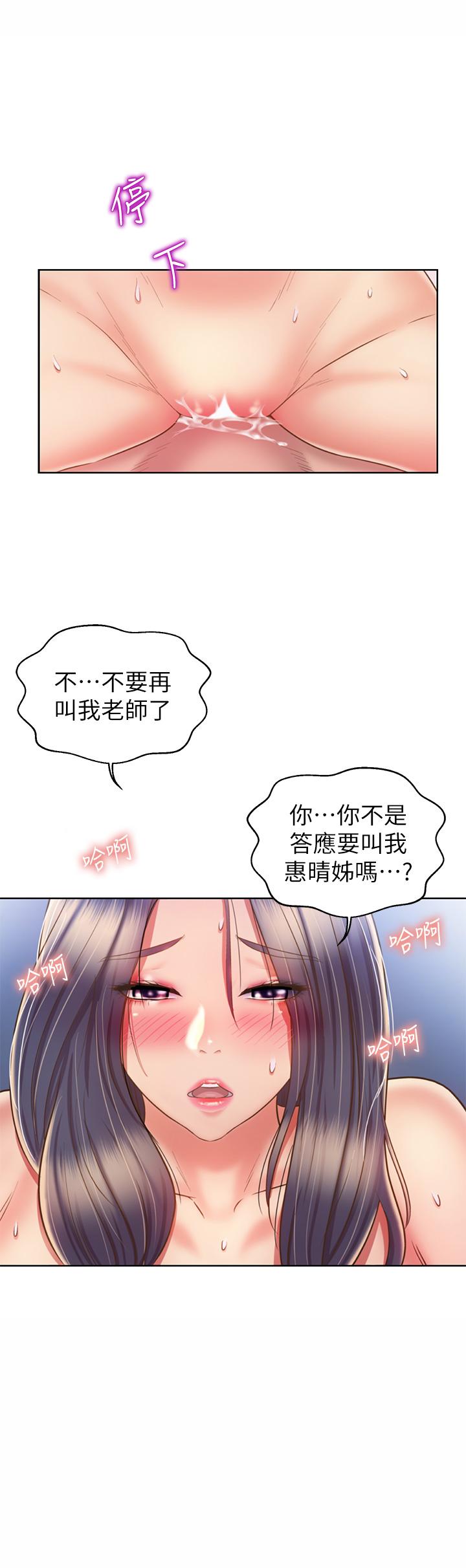 《姊姊愛做菜》漫画 第43話-邊叫我姐姐邊干我