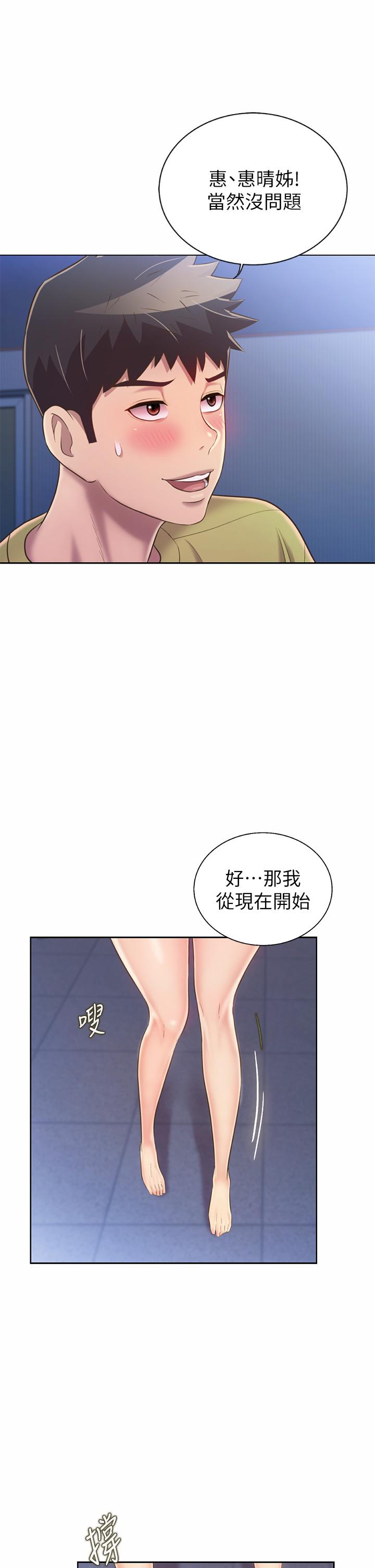 《姊姊愛做菜》漫画 第43話-邊叫我姐姐邊干我