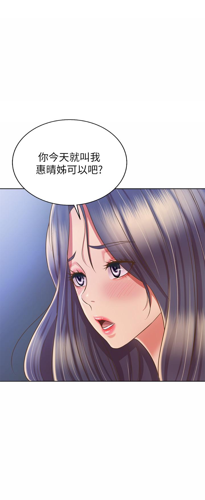 《姊姊愛做菜》漫画 第43話-邊叫我姐姐邊干我