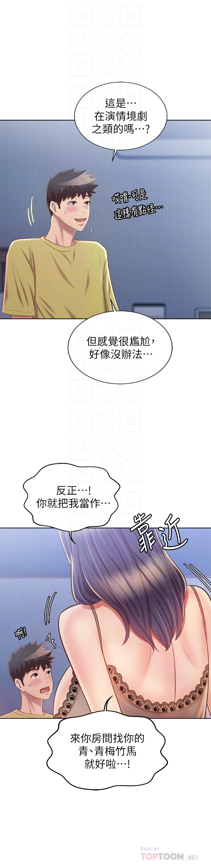 《姊姊愛做菜》漫画 第43話-邊叫我姐姐邊干我
