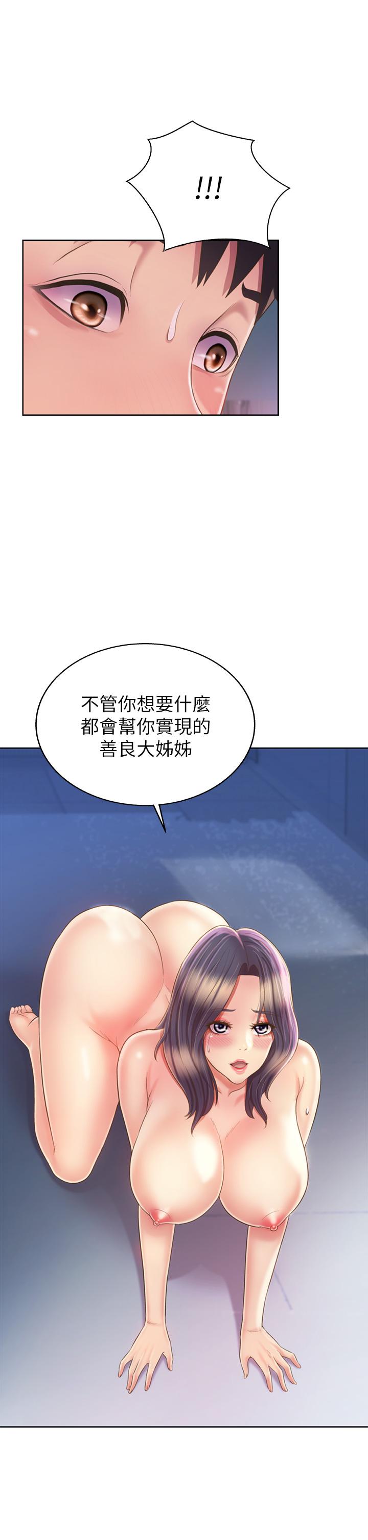 《姊姊愛做菜》漫画 第43話-邊叫我姐姐邊干我