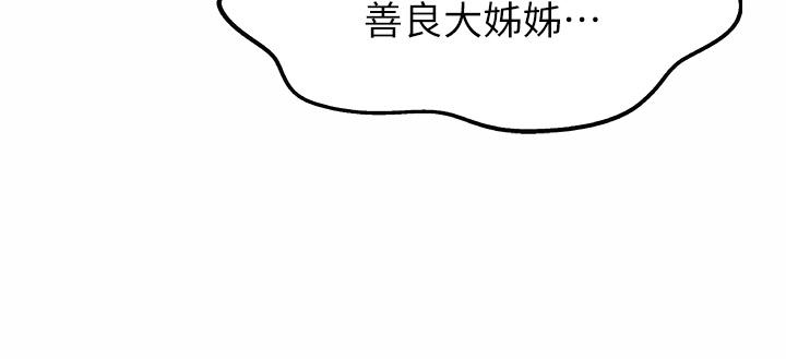 《姊姊愛做菜》漫画 第44話-人妻完全解放的淫蕩肉體