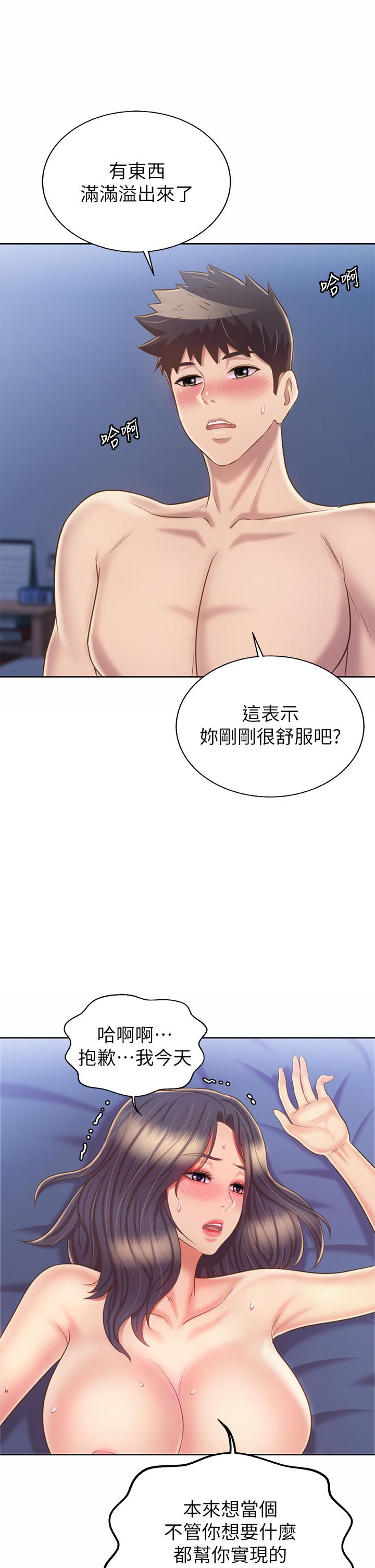 《姊姊愛做菜》漫画 第44話-人妻完全解放的淫蕩肉體