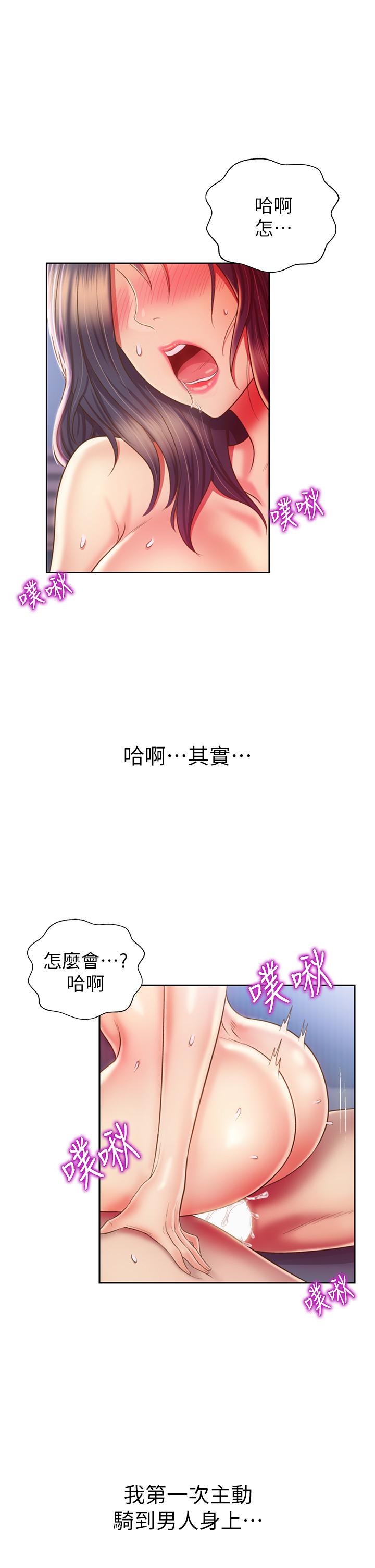 《姊姊愛做菜》漫画 第44話-人妻完全解放的淫蕩肉體