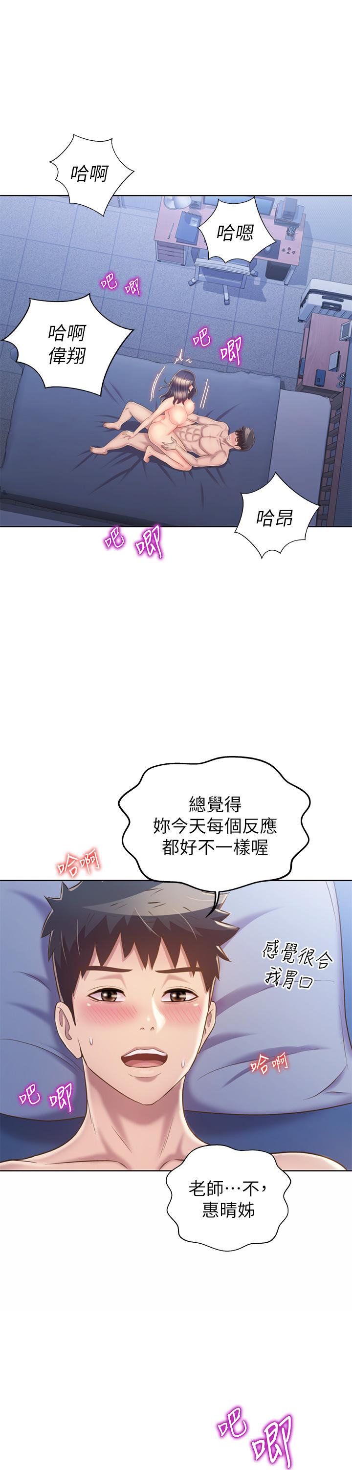 《姊姊愛做菜》漫画 第44話-人妻完全解放的淫蕩肉體