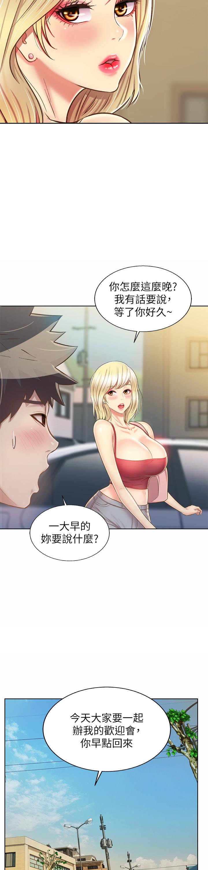 《姊姊愛做菜》漫画 第45話-用你火熱的精液填滿我