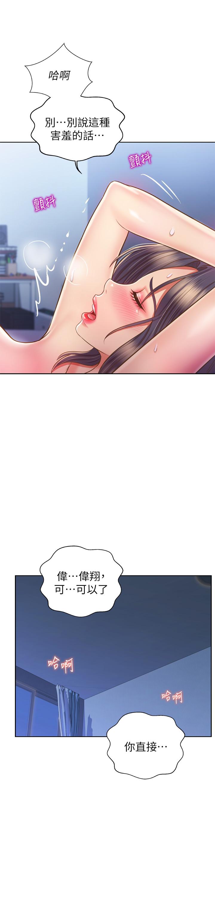 《姊姊愛做菜》漫画 第45話-用你火熱的精液填滿我