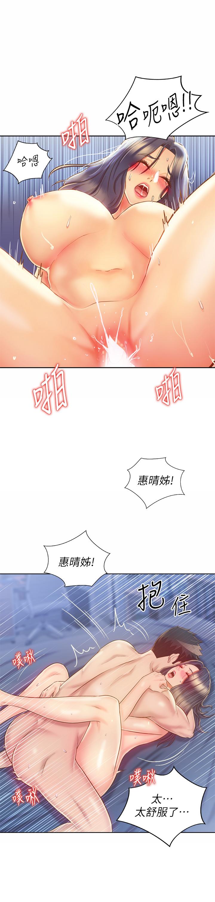 《姊姊愛做菜》漫画 第45話-用你火熱的精液填滿我