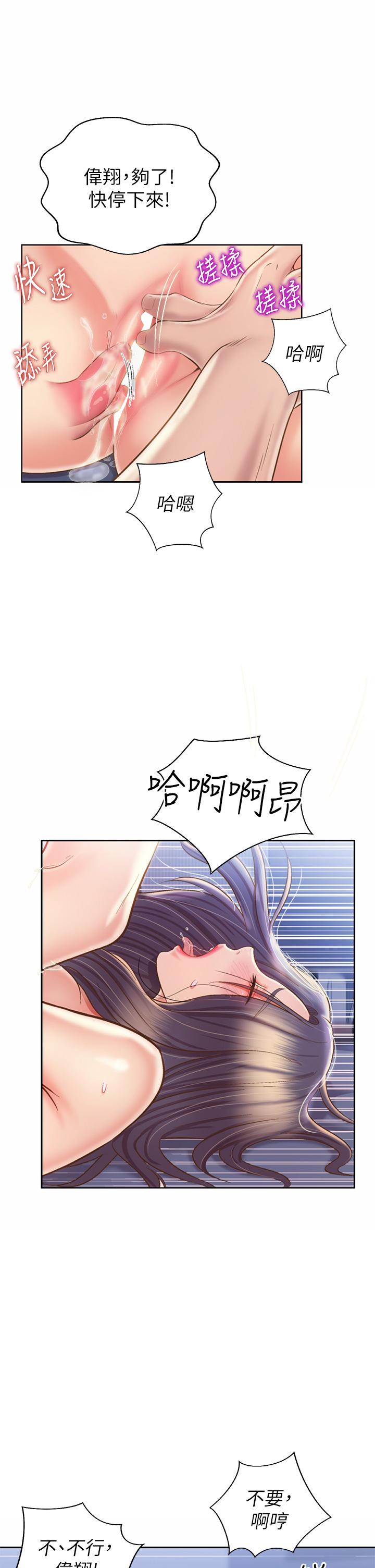 《姊姊愛做菜》漫画 第45話-用你火熱的精液填滿我