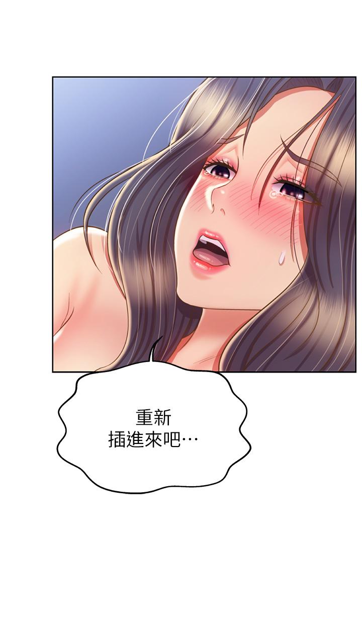 《姊姊愛做菜》漫画 第45話-用你火熱的精液填滿我
