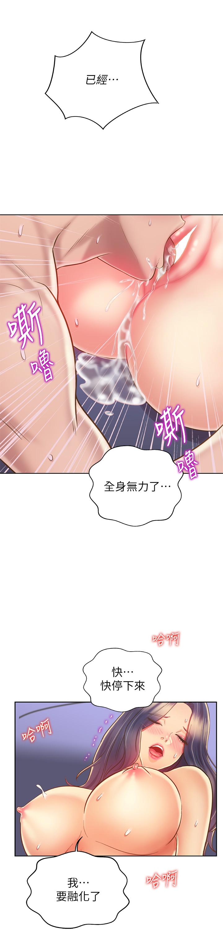 《姊姊愛做菜》漫画 第45話-用你火熱的精液填滿我