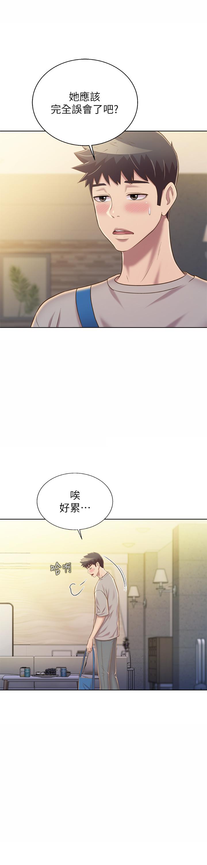 《姊姊愛做菜》漫画 第46話-引人犯罪的性感美屁