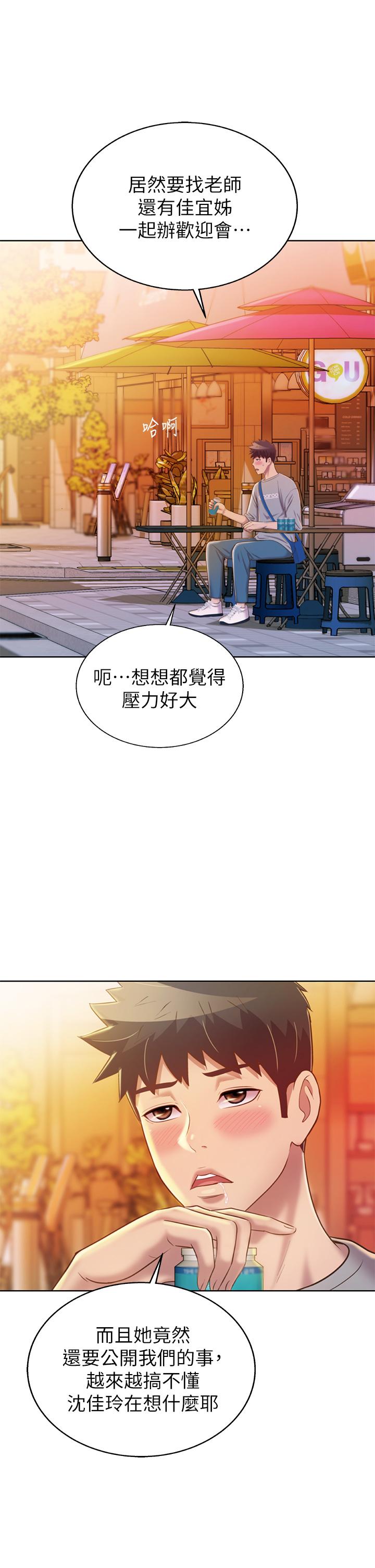 《姊姊愛做菜》漫画 第46話-引人犯罪的性感美屁