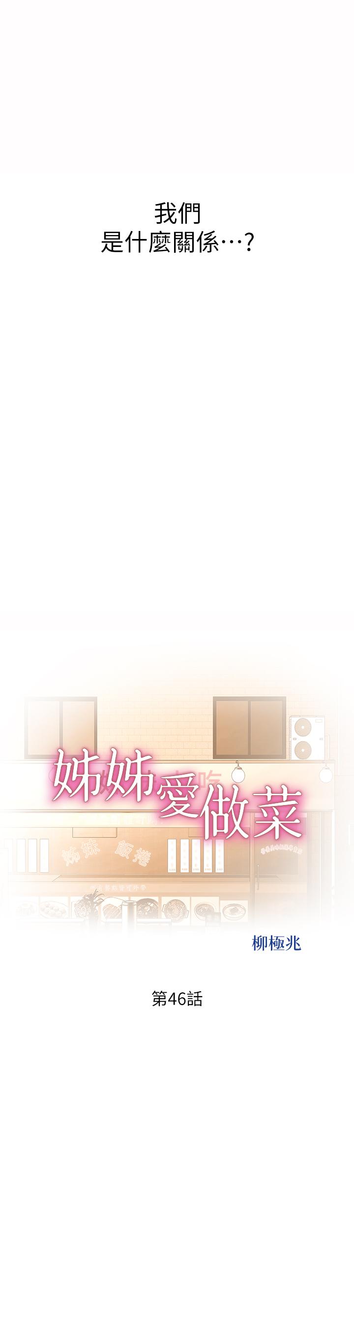 《姊姊愛做菜》漫画 第46話-引人犯罪的性感美屁