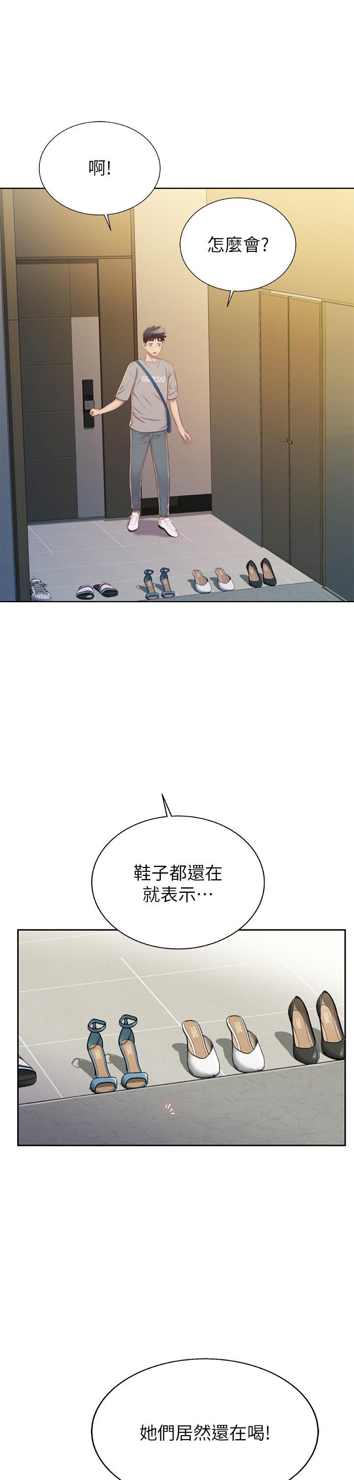 《姊姊愛做菜》漫画 第46話-引人犯罪的性感美屁