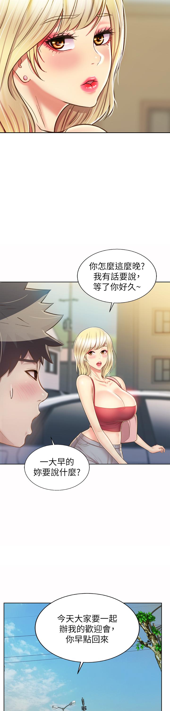 《姊姊愛做菜》漫画 第46話-引人犯罪的性感美屁