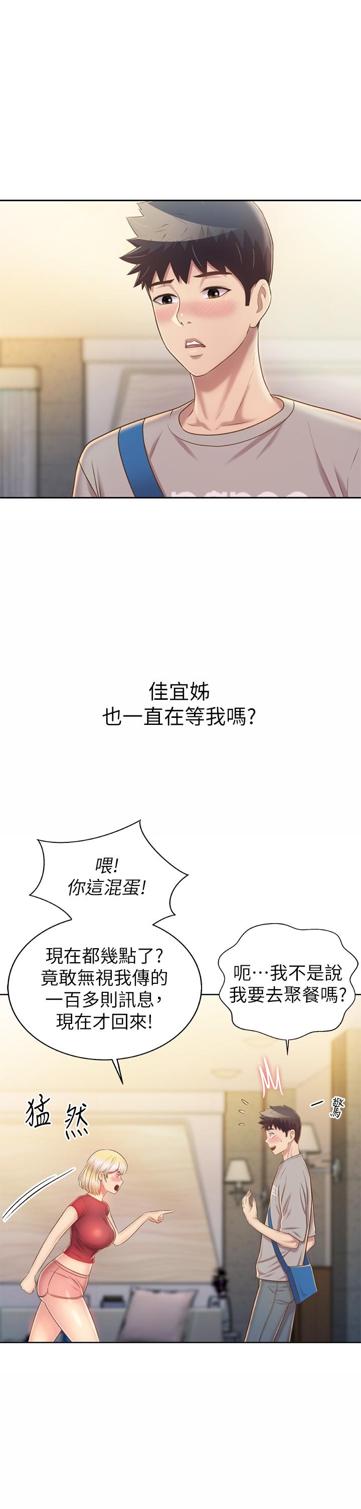 《姊姊愛做菜》漫画 第46話-引人犯罪的性感美屁