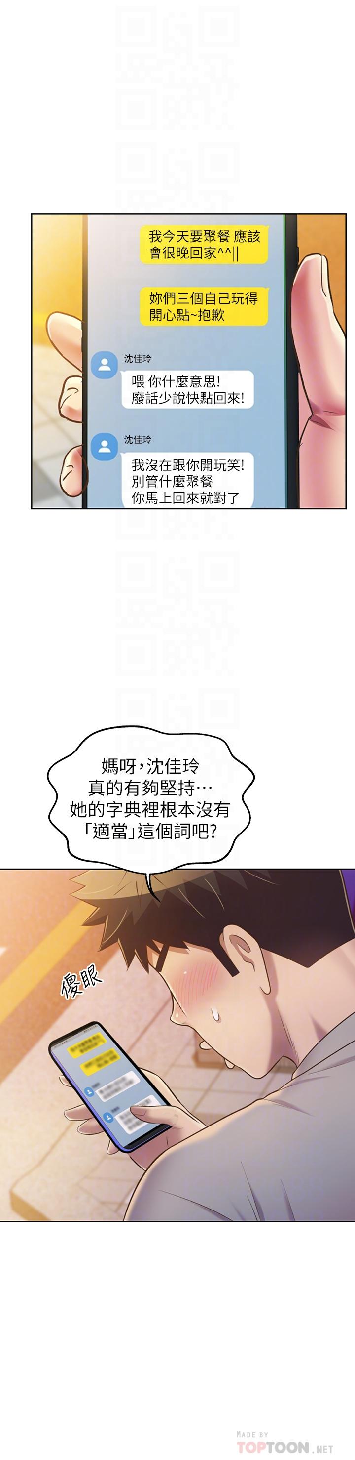 《姊姊愛做菜》漫画 第46話-引人犯罪的性感美屁