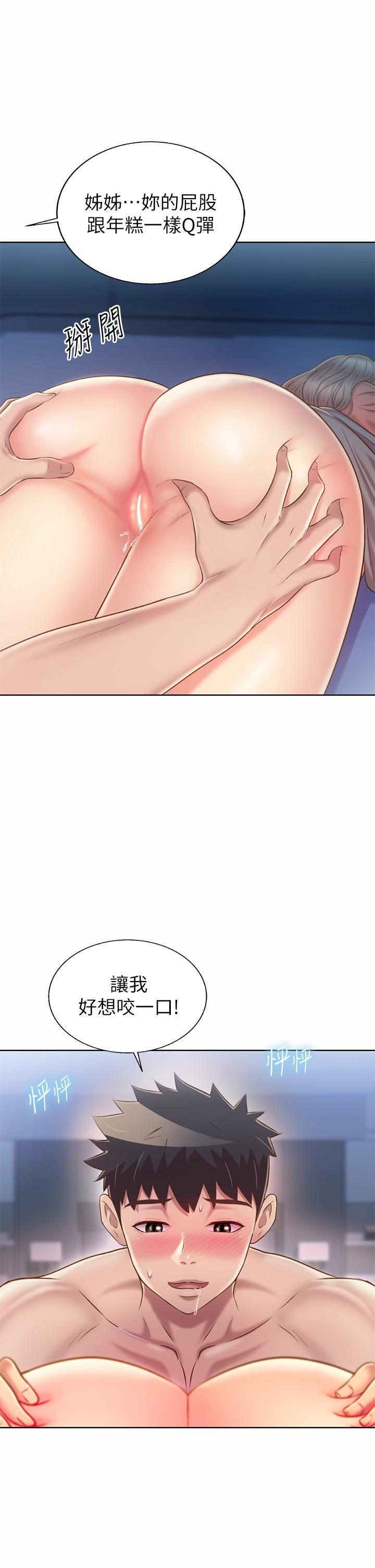 《姊姊愛做菜》漫画 第47話-我是第一次，你慢一點