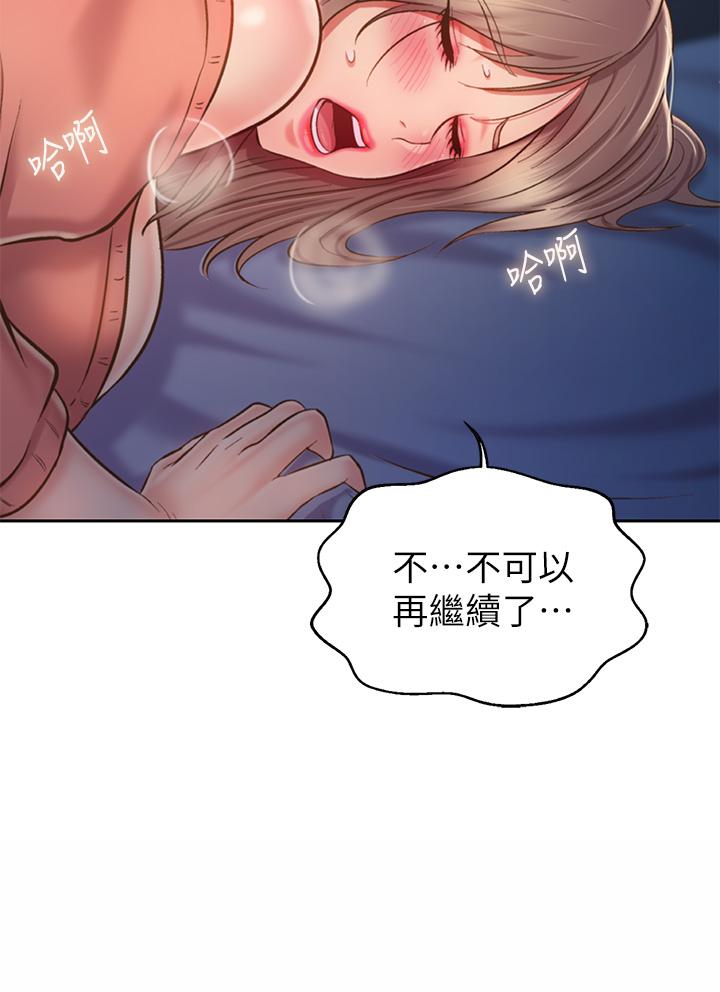 《姊姊愛做菜》漫画 第47話-我是第一次，你慢一點