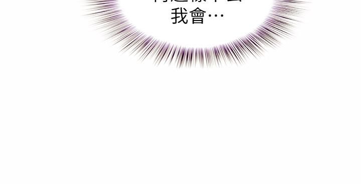 《姊姊愛做菜》漫画 第47話-我是第一次，你慢一點