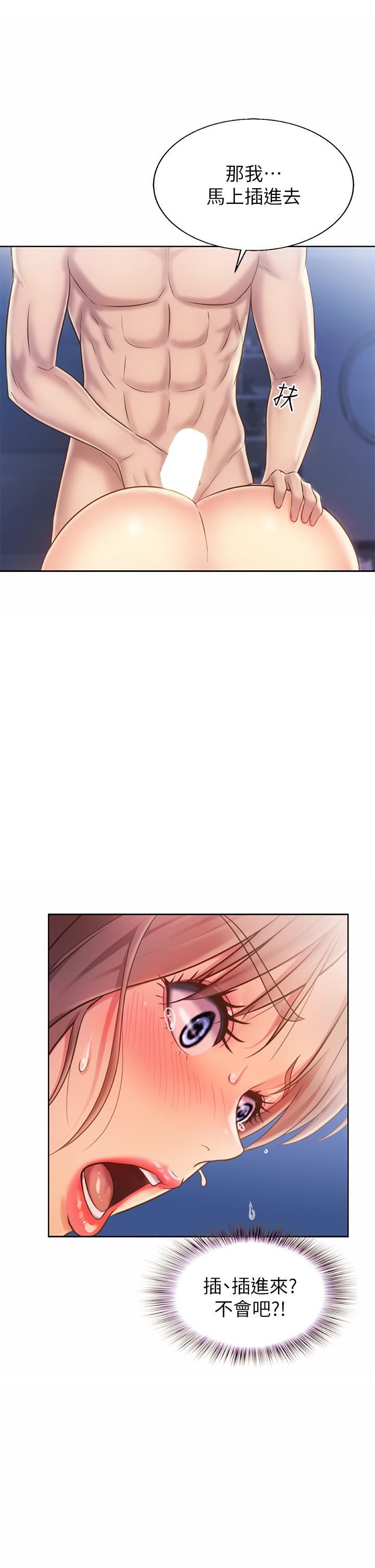 《姊姊愛做菜》漫画 第47話-我是第一次，你慢一點