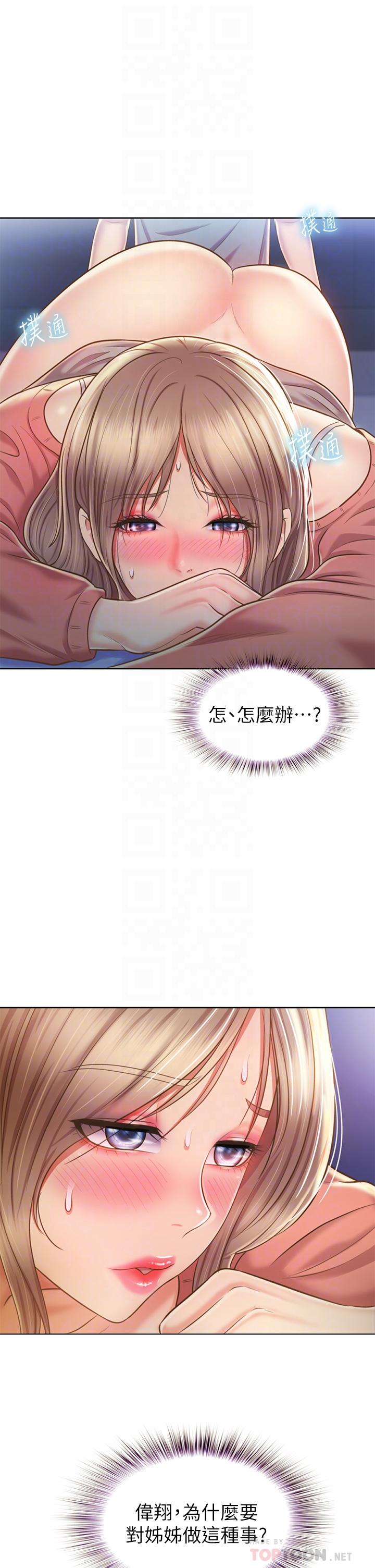 《姊姊愛做菜》漫画 第47話-我是第一次，你慢一點