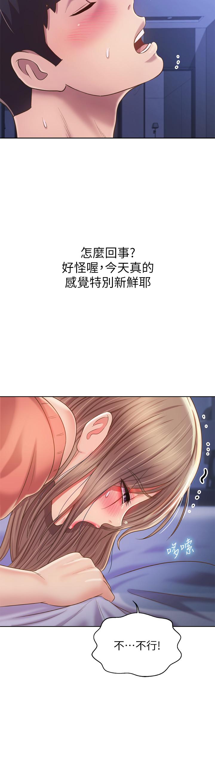 《姊姊愛做菜》漫画 第47話-我是第一次，你慢一點