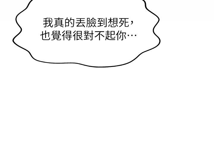 《姊姊愛做菜》漫画 第48話-在老師面前幫姐姐開苞