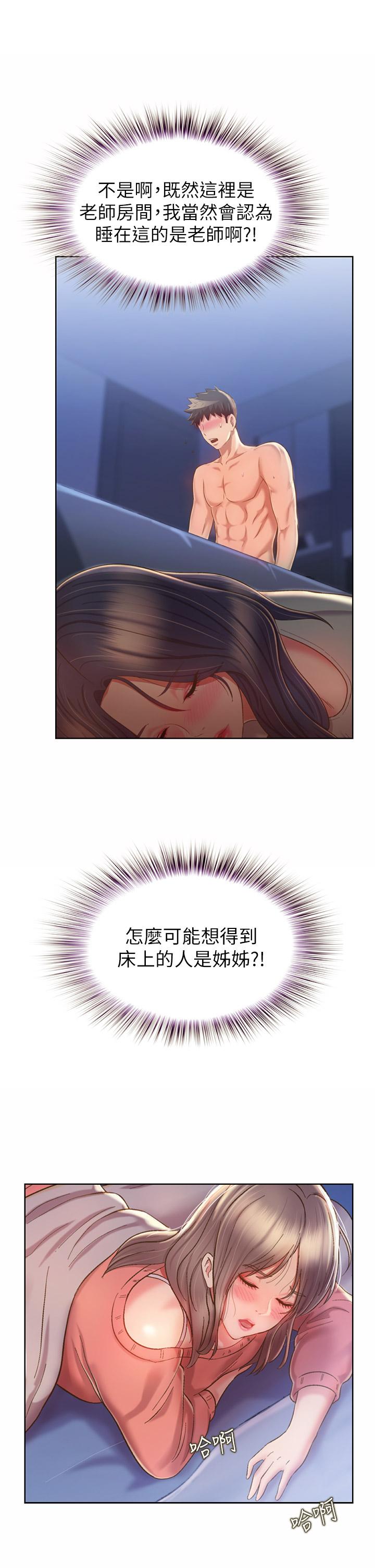 《姊姊愛做菜》漫画 第48話-在老師面前幫姐姐開苞