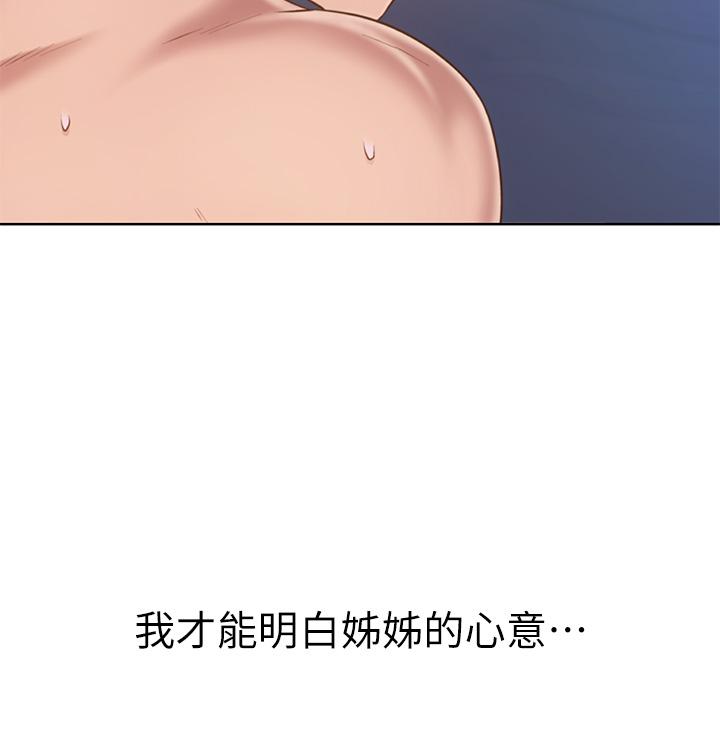 《姊姊愛做菜》漫画 第49話-身體漸漸習慣你的棒棒