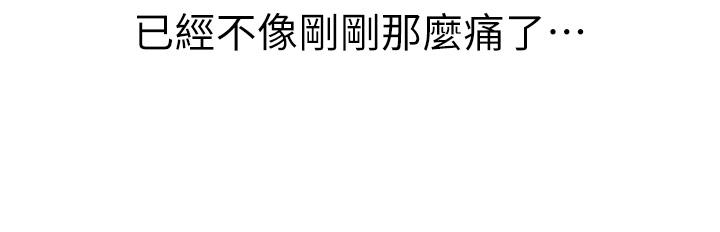 《姊姊愛做菜》漫画 第49話-身體漸漸習慣你的棒棒