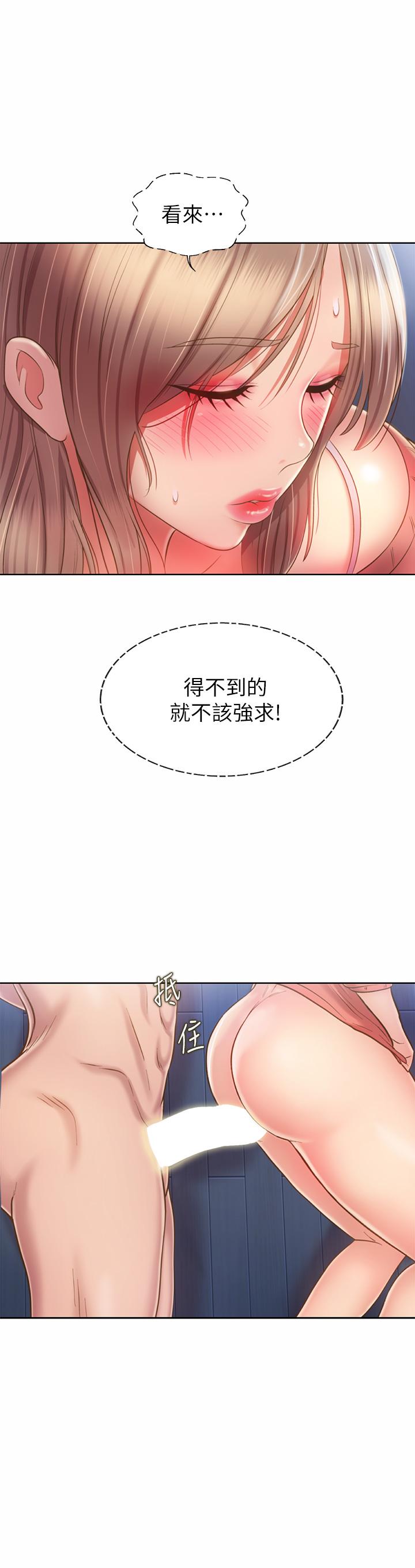 《姊姊愛做菜》漫画 第49話-身體漸漸習慣你的棒棒