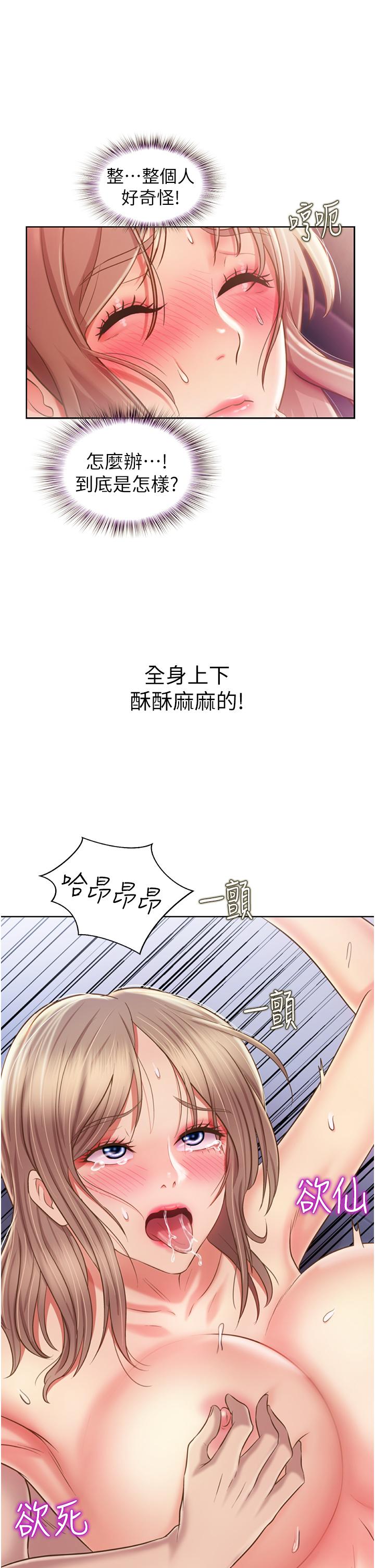 《姊姊愛做菜》漫画 第50話-前所未有的快感