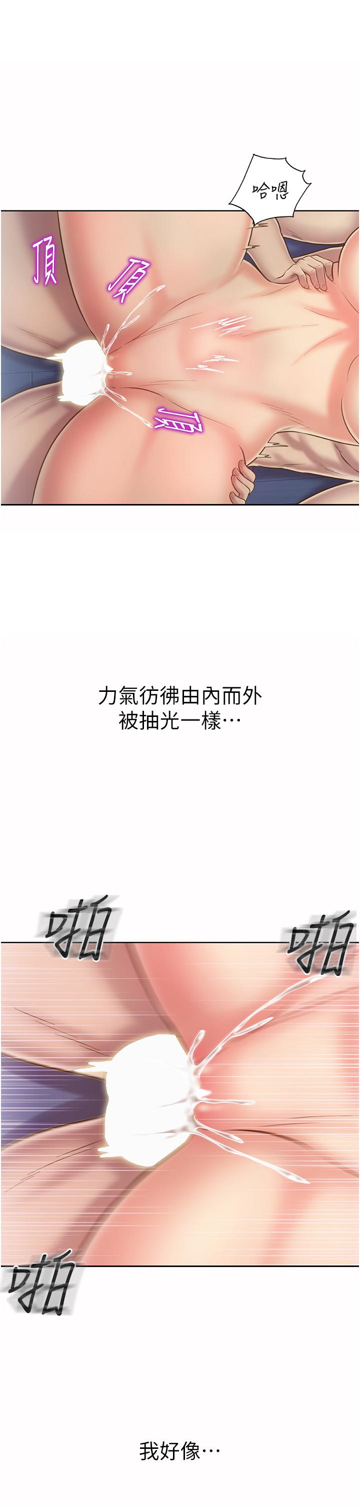 《姊姊愛做菜》漫画 第50話-前所未有的快感