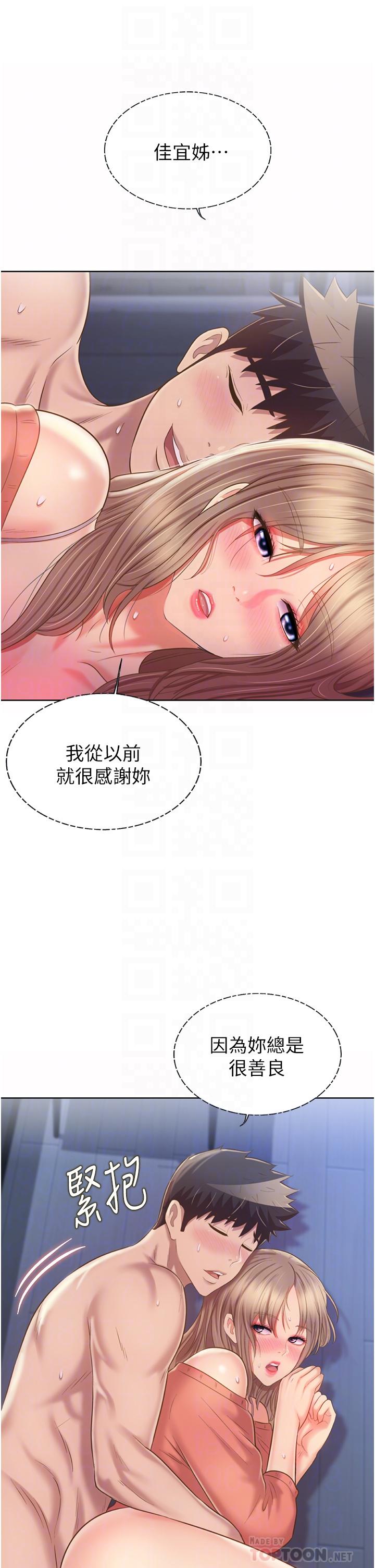 《姊姊愛做菜》漫画 第50話-前所未有的快感