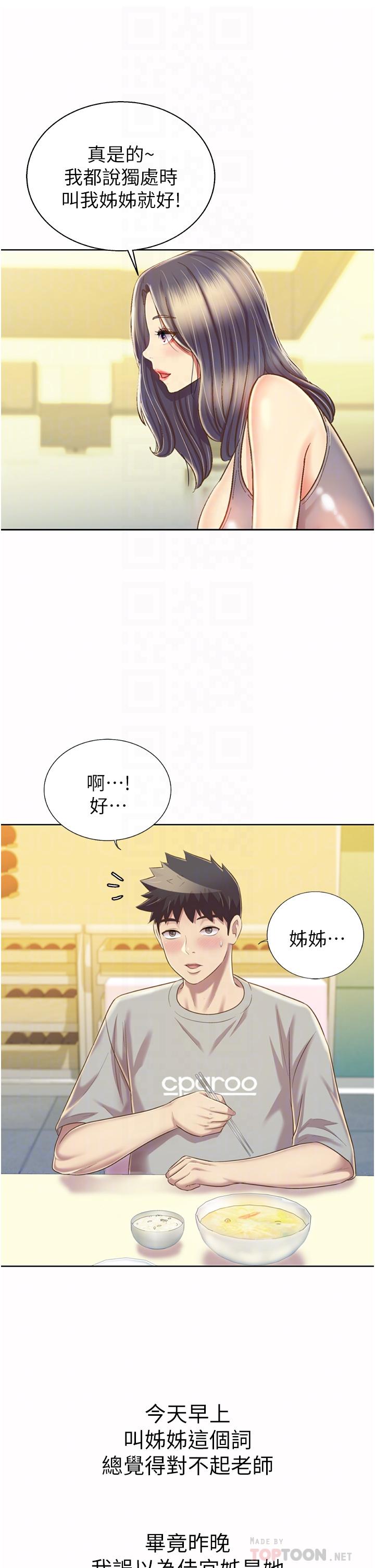 《姊姊愛做菜》漫画 第51話-上班前來場晨炮吧