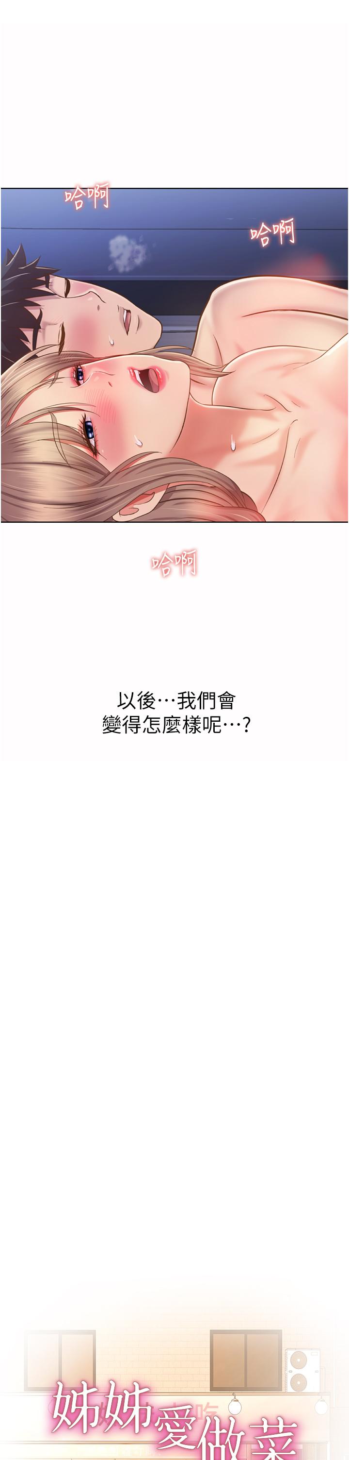 《姊姊愛做菜》漫画 第51話-上班前來場晨炮吧