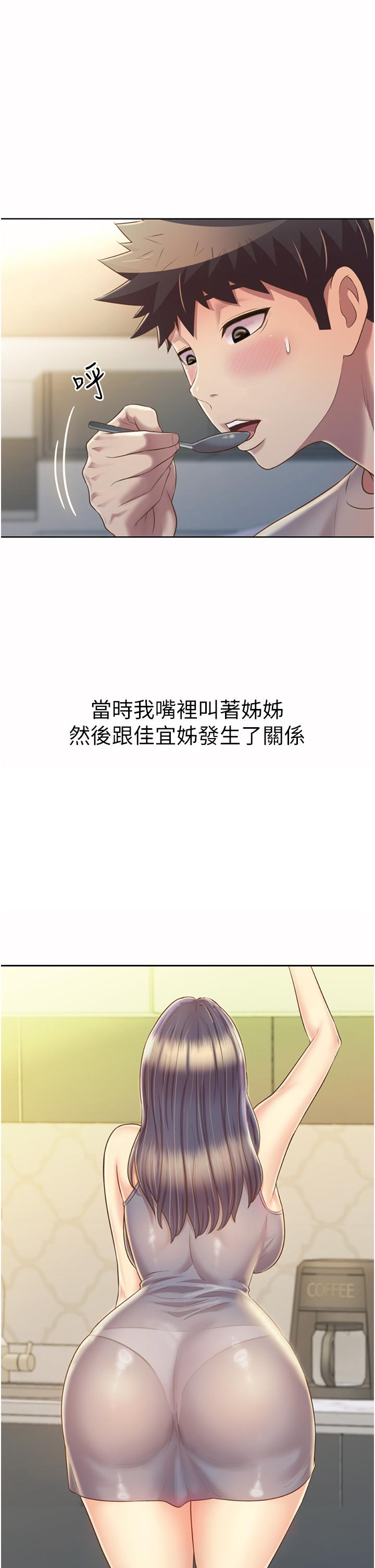 《姊姊愛做菜》漫画 第51話-上班前來場晨炮吧